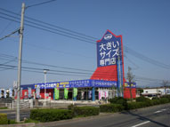 鳥取市,多店舗,物販店サイン