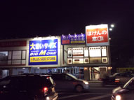 鹿児島市_外照式壁面サイン