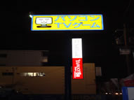 名古屋,内照式,袖看板