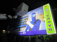 大型自立,内照サイン