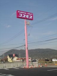 九州一円,大型チェーン,自立内照式サイン