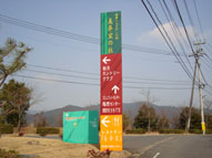 大型誘導,自立型,建植,デザイン,サイン