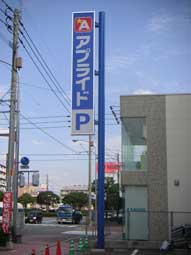 アクリル,面板型,シート,切文字,ポール看板