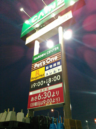 九州,大型自立,外照式,看板