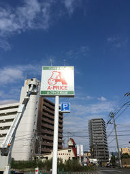 九州,大型自立,外照式,看板