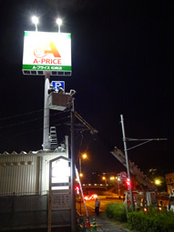 九州,大型自立,外照式,看板