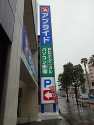 九州,大型自立,外照式,看板