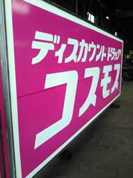 メーカー,LED,チャンネルサイン