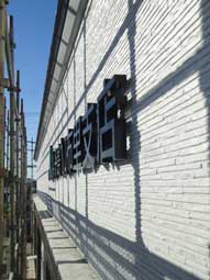 ＳＵＳ,チャンネル,壁面取付