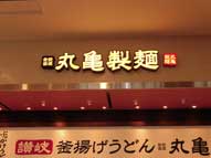 飲食店,ＬＥＤ,箱文字