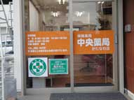 薬局,ライト,サイト